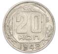 Монета 20 копеек 1948 года (Артикул: T11-48639) — Фото №1