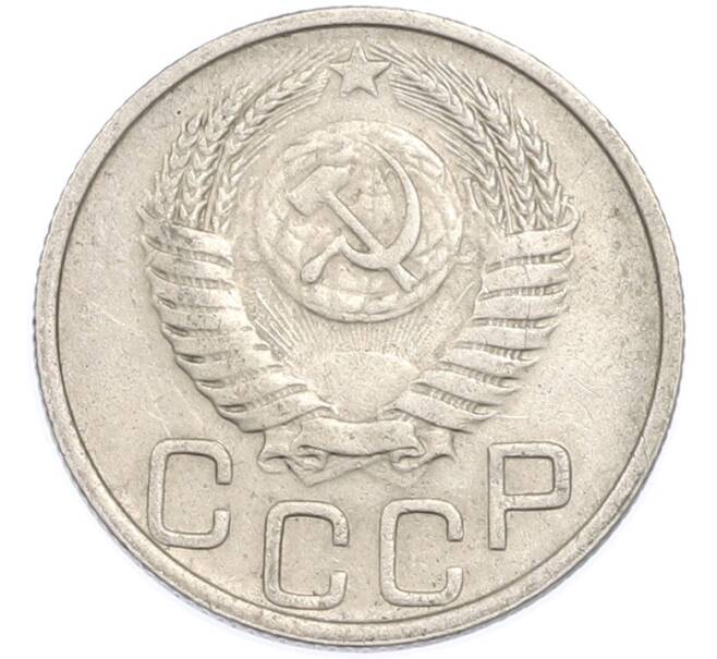 Монета 20 копеек 1951 года (Артикул: T11-48640) — Фото №2