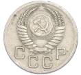 Монета 20 копеек 1952 года (Артикул: T11-48641) — Фото №2