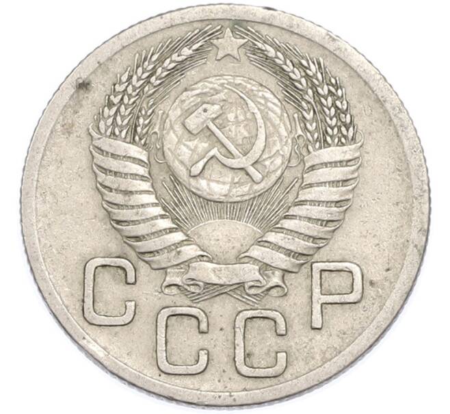 Монета 20 копеек 1952 года (Артикул: T11-48641) — Фото №2