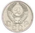 Монета 20 копеек 1953 года (Артикул: T11-48642) — Фото №2