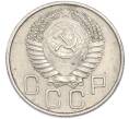 Монета 20 копеек 1955 года (Артикул: T11-48644) — Фото №2