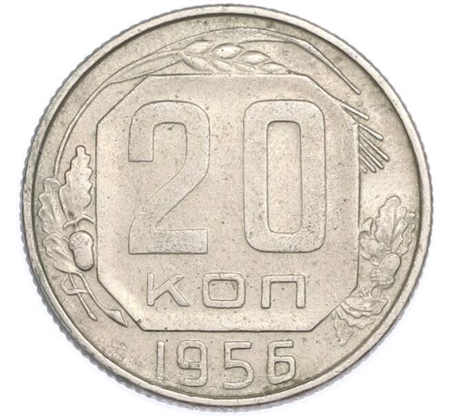 Монета 20 копеек 1956 года (Артикул: T11-48645) — Фото №1