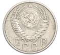 Монета 15 копеек 1954 года (Артикул: T11-48647) — Фото №2