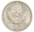 Монета 15 копеек 1956 года (Артикул: T11-48649) — Фото №2