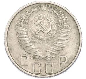 15 копеек 1956 года — Фото №2