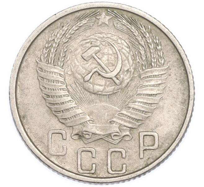 Монета 15 копеек 1956 года (Артикул: T11-48649) — Фото №2