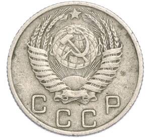 10 копеек 1954 года — Фото №2