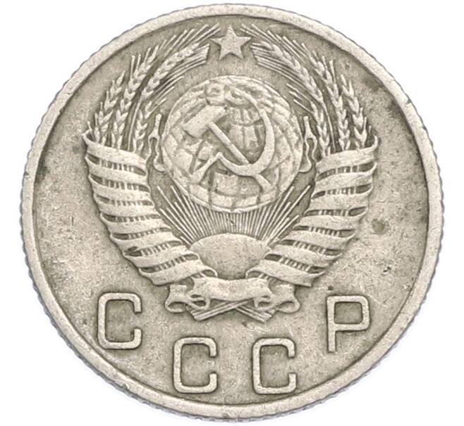 Монета 10 копеек 1954 года (Артикул: T11-48651) — Фото №2