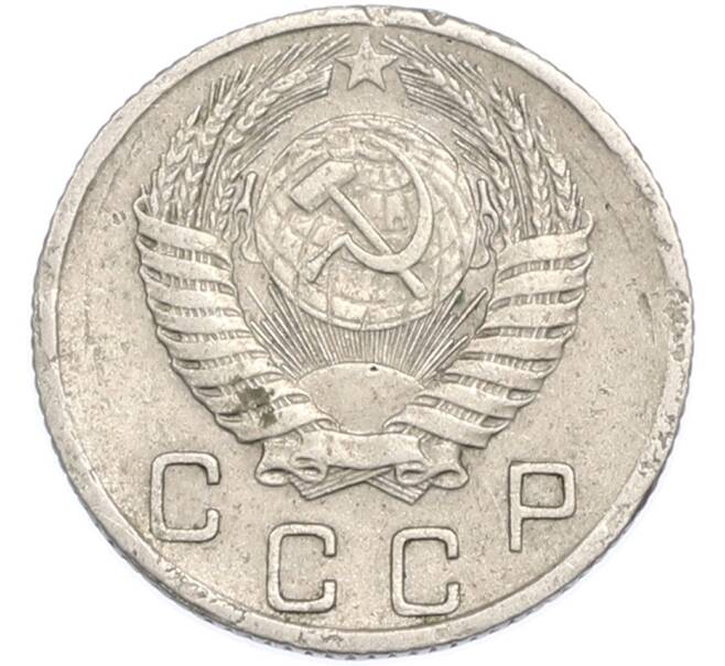 Монета 10 копеек 1955 года (Артикул: T11-48652) — Фото №2
