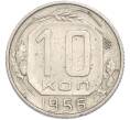 Монета 10 копеек 1956 года (Артикул: T11-48653) — Фото №1