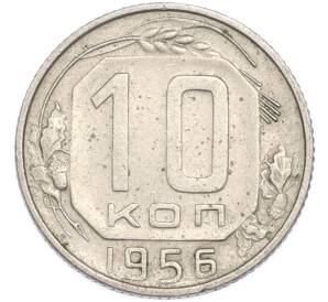 10 копеек 1956 года — Фото №1