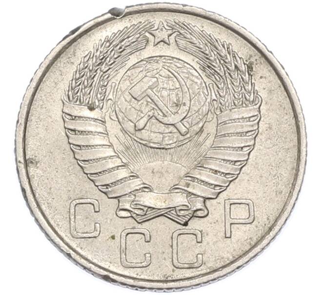 Монета 10 копеек 1957 года (Артикул: T11-48654) — Фото №2