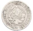 Монета 15 копеек 1931 года (Артикул: T11-48655) — Фото №2