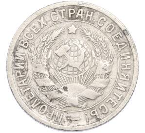 15 копеек 1931 года — Фото №2