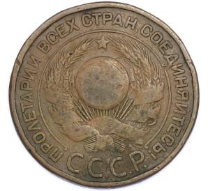 3 копейки 1924 года — Фото №2