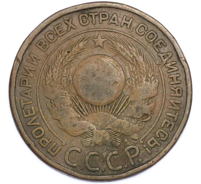 Монета 3 копейки 1924 года (Артикул: T11-48656) — Фото №2