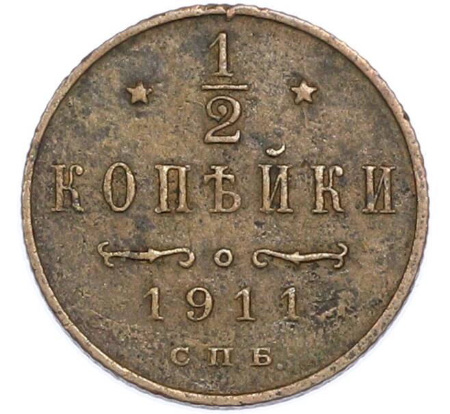 Монета 1/2 копейки 1911 года СПБ (Артикул: T11-48657) — Фото №1
