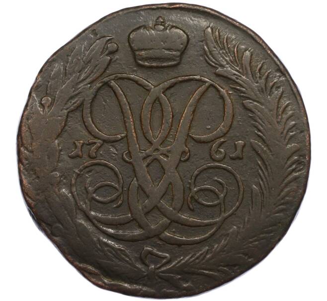 Монета 5 копеек 1761 года (Артикул: K7-2989) — Фото №1