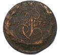 Монета 5 копеек 1772 года ЕМ (Артикул: K7-2994) — Фото №1