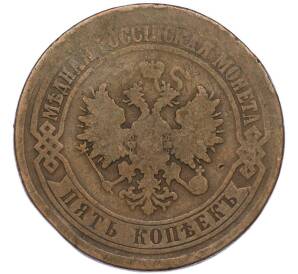 5 копеек 1874 года ЕМ — Фото №2