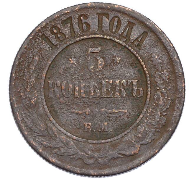 Монета 5 копеек 1876 года ЕМ (Артикул: K7-3006) — Фото №1