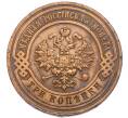 Монета 3 копейки 1916 года (Артикул: K7-3016) — Фото №2
