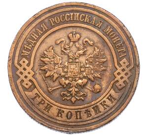 3 копейки 1916 года — Фото №2