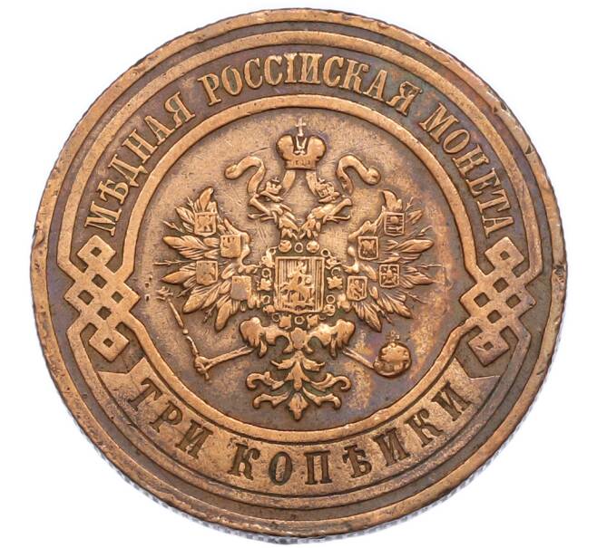 Монета 3 копейки 1916 года (Артикул: K7-3016) — Фото №2
