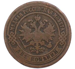 2 копейки 1875 года ЕМ — Фото №2