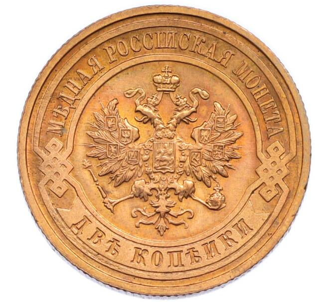 Монета 2 копейки 1915 года (Артикул: K7-3026) — Фото №2