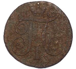 1 копейка 1797 года АМ — Фото №2
