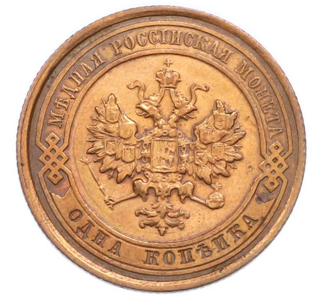 Монета 1 копейка 1915 года (Артикул: K7-3031) — Фото №2