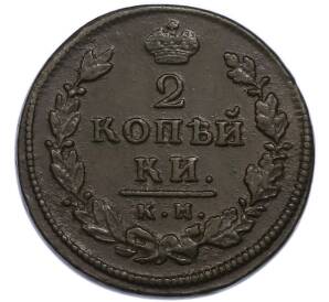 2 копейки 1815 года КМ АМ — Фото №2