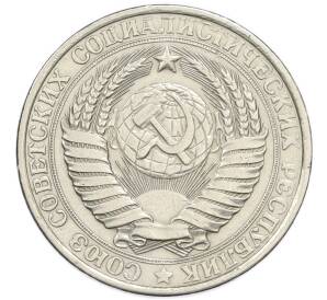 1 рубль 1961 года — Фото №2