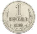 Монета 1 рубль 1965 года (Артикул: K7-3052) — Фото №1