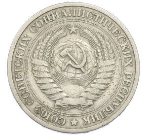 1 рубль 1965 года — Фото №2