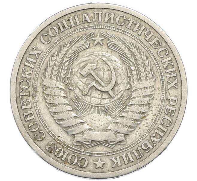 Монета 1 рубль 1965 года (Артикул: K7-3052) — Фото №2
