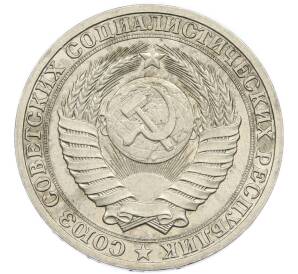 1 рубль 1988 года