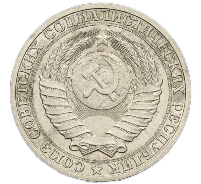Монета 1 рубль 1988 года (Артикул: K7-3053) — Фото №2