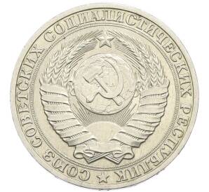 1 рубль 1989 года — Фото №2