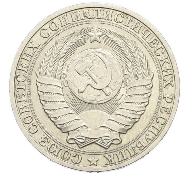Монета 1 рубль 1989 года (Артикул: K7-3055) — Фото №2