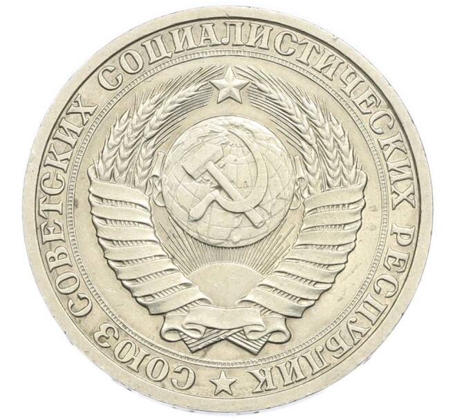 Монета 1 рубль 1989 года (Артикул: K7-3056) — Фото №2