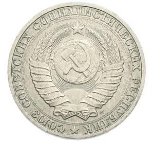 1 рубль 1991 года М — Фото №2