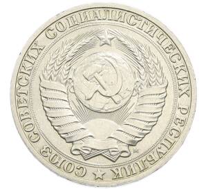 1 рубль 1991 года М — Фото №2