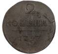 Монета 2 копейки 1797 года ЕМ (Артикул: K7-3078) — Фото №1