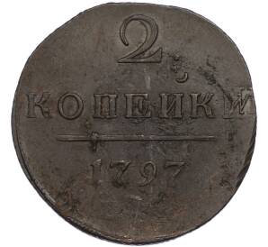 2 копейки 1797 года ЕМ — Фото №1