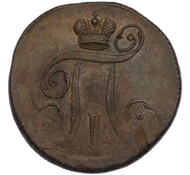 Монета 2 копейки 1797 года ЕМ (Артикул: K7-3078) — Фото №2