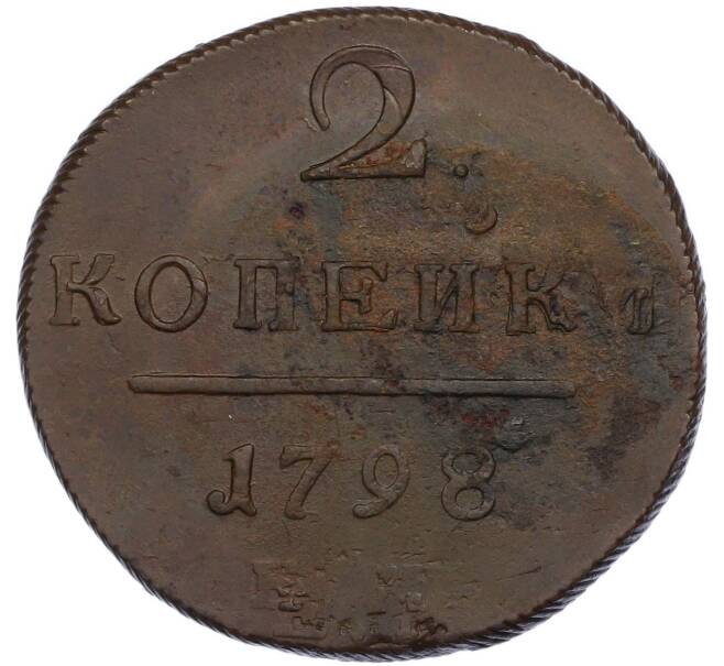 Монета 2 копейки 1798 года ЕМ (Артикул: K7-3079) — Фото №1
