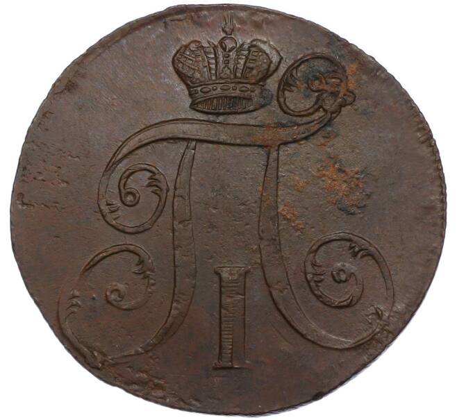 Монета 2 копейки 1798 года ЕМ (Артикул: K7-3079) — Фото №2